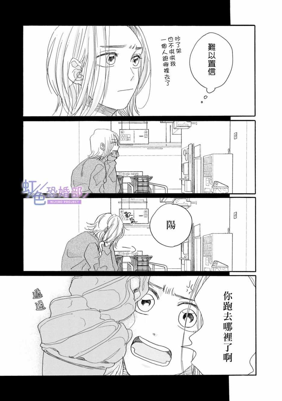 《未能开始的婚姻》漫画 003集