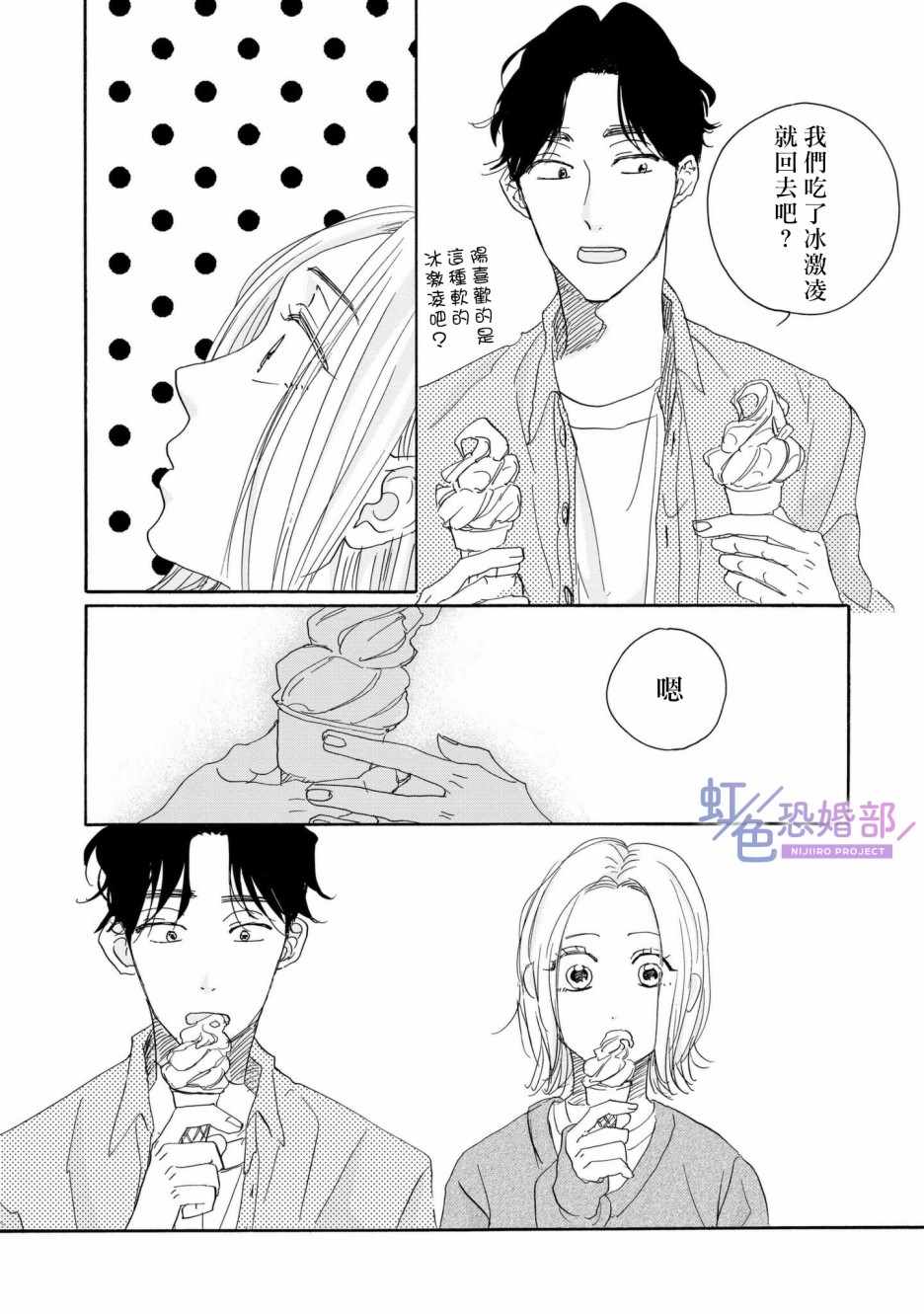 《未能开始的婚姻》漫画 003集