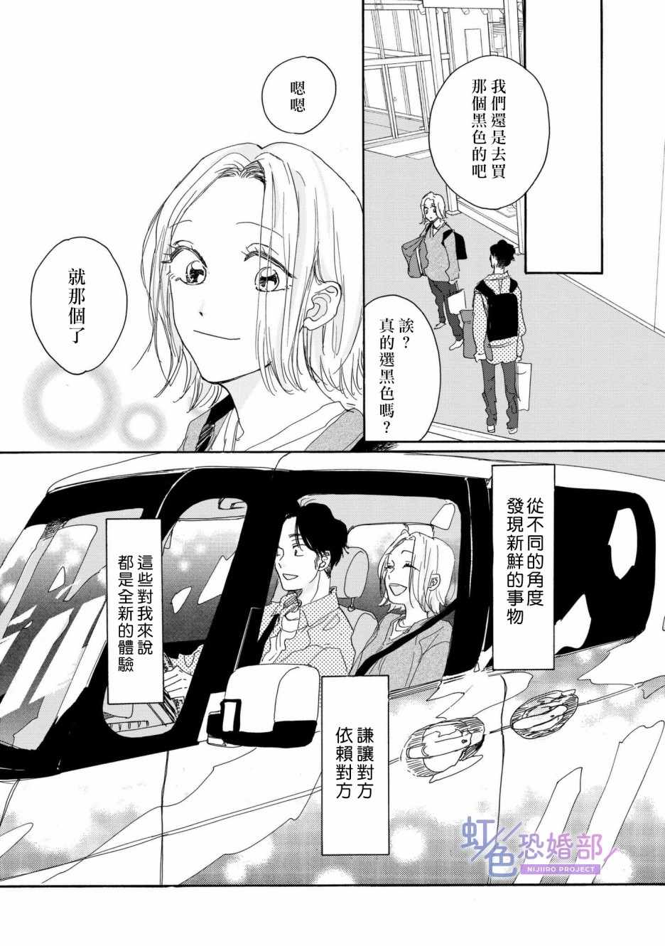 《未能开始的婚姻》漫画 003集