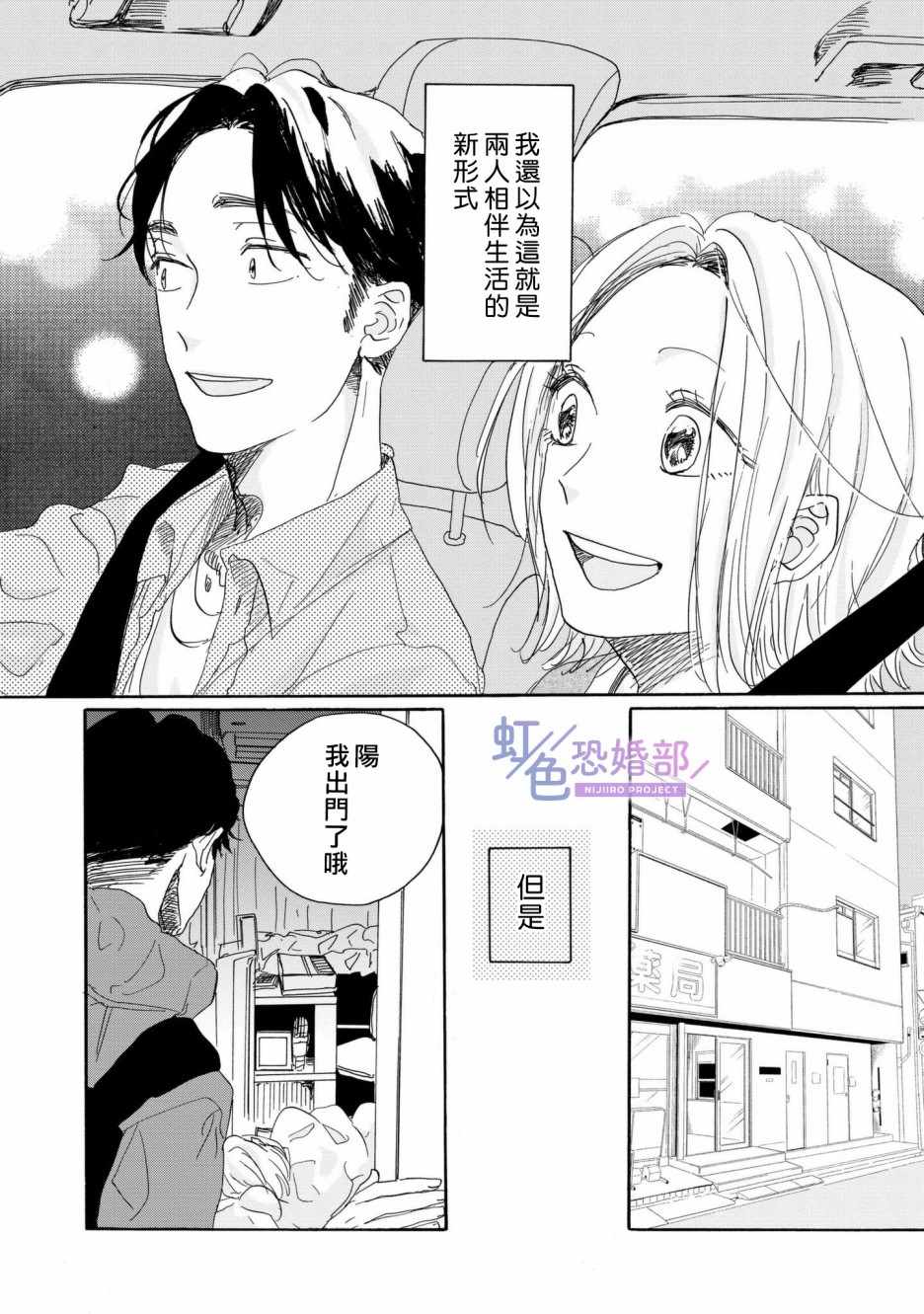 《未能开始的婚姻》漫画 003集