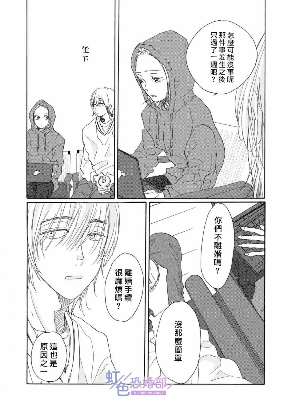 《未能开始的婚姻》漫画 003集