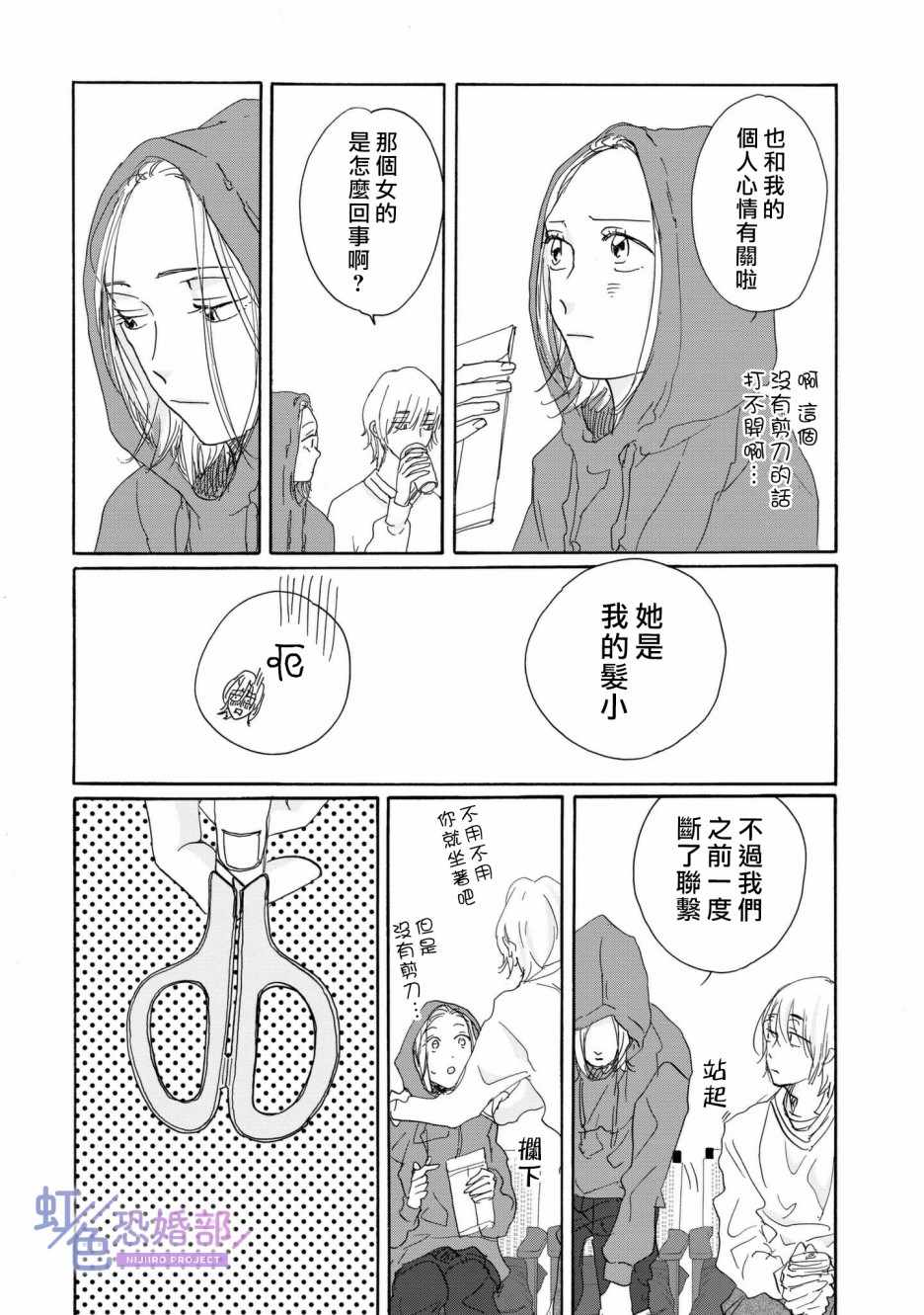 《未能开始的婚姻》漫画 003集