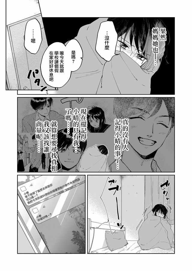 《黑羊的步伐》漫画 002集