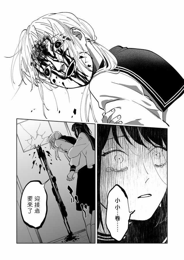 《黑羊的步伐》漫画 002集