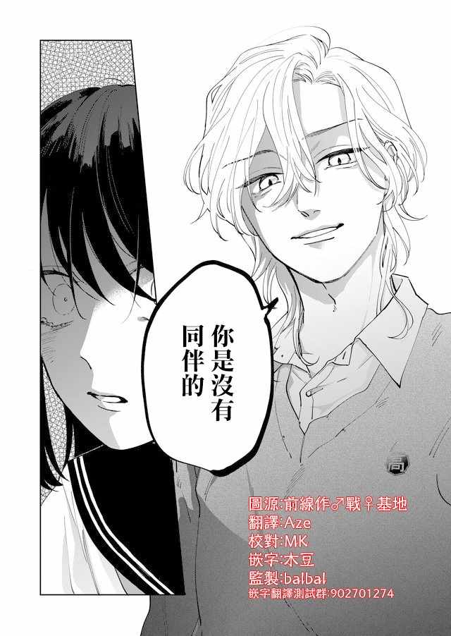 《黑羊的步伐》漫画 002集