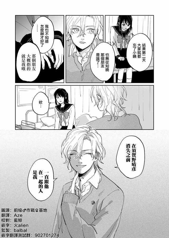 《黑羊的步伐》漫画 003集