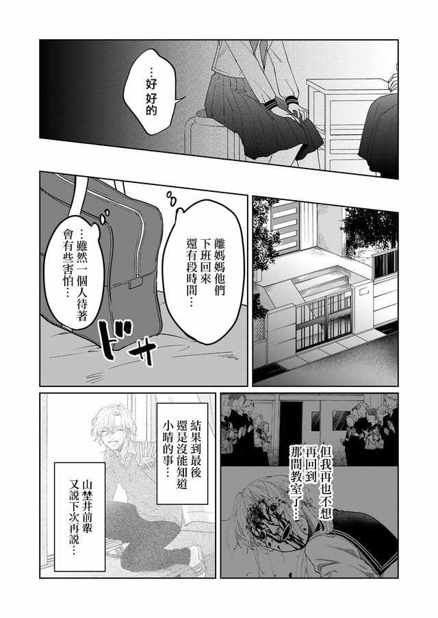 《黑羊的步伐》漫画 004集