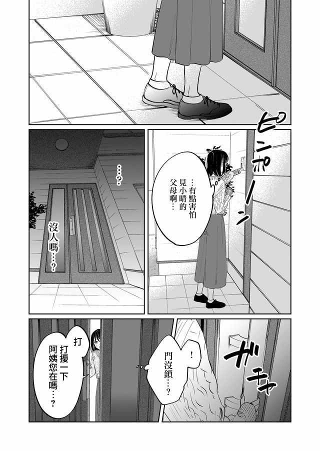 《黑羊的步伐》漫画 004集