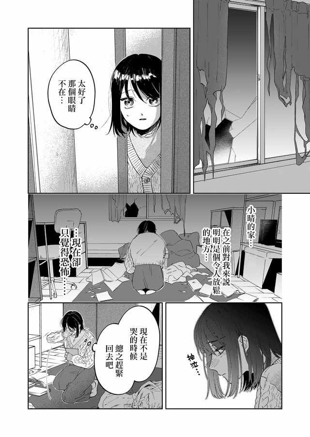 《黑羊的步伐》漫画 004集