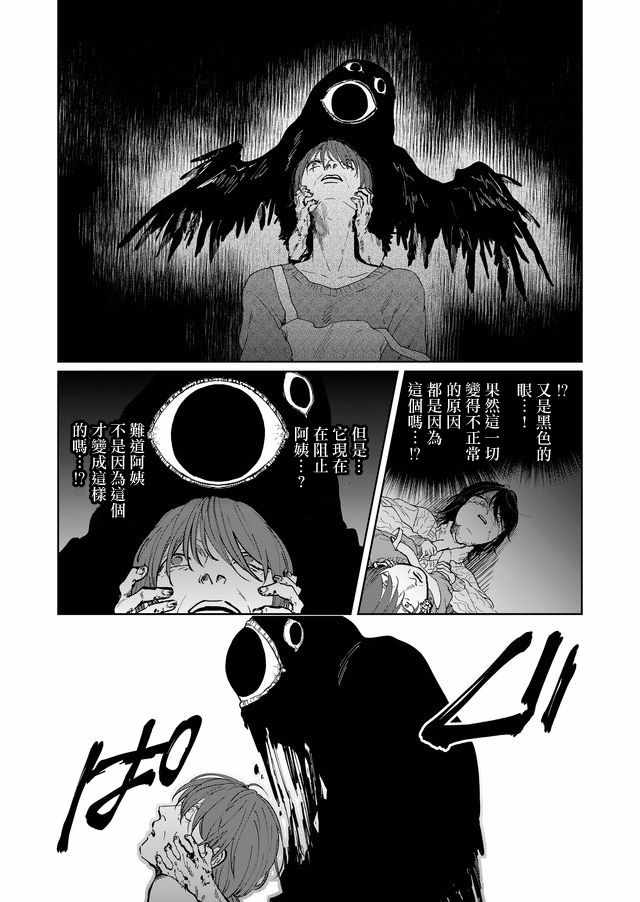 《黑羊的步伐》漫画 004集