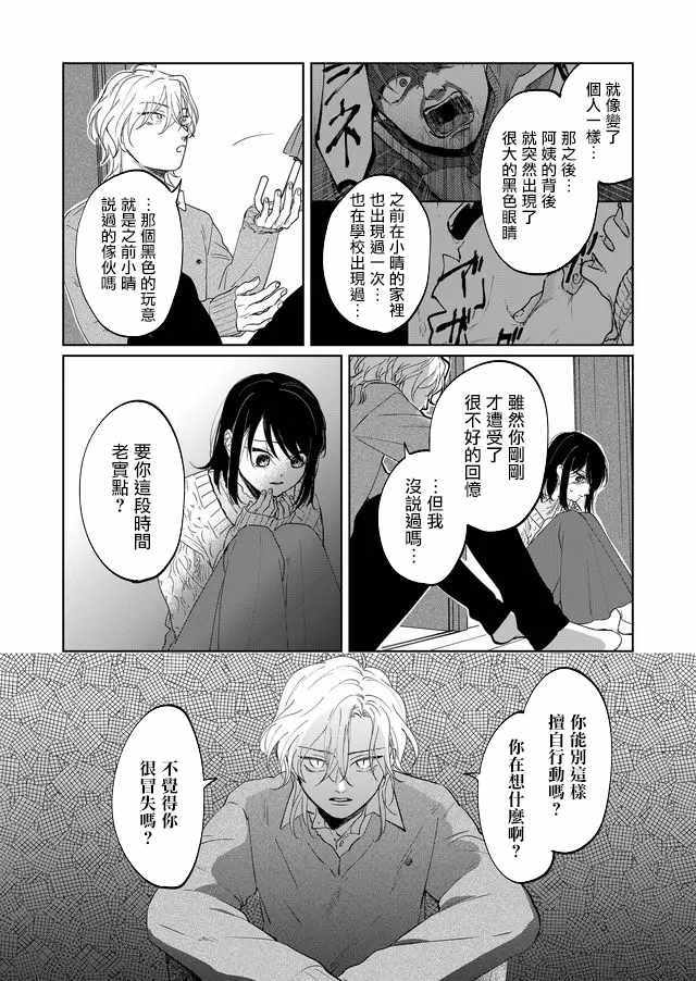 《黑羊的步伐》漫画 005集