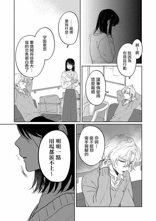 《黑羊的步伐》漫画 005集