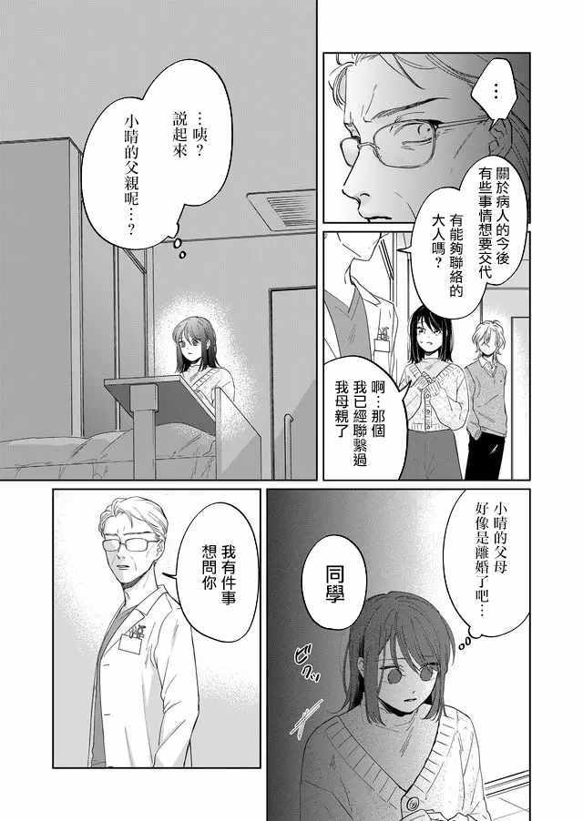 《黑羊的步伐》漫画 005集