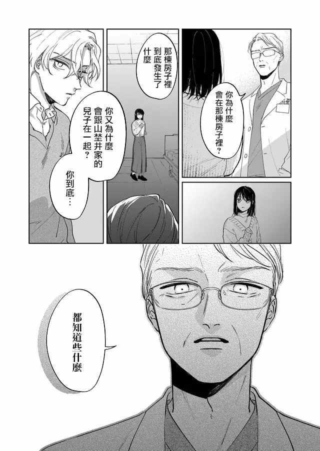 《黑羊的步伐》漫画 005集