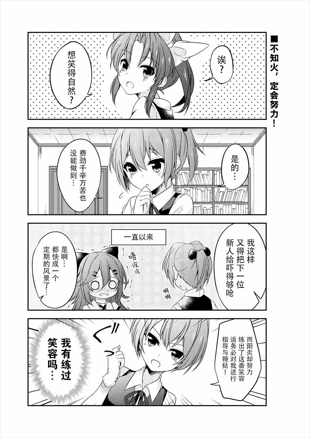 《不知火，笑一个！》漫画 短篇