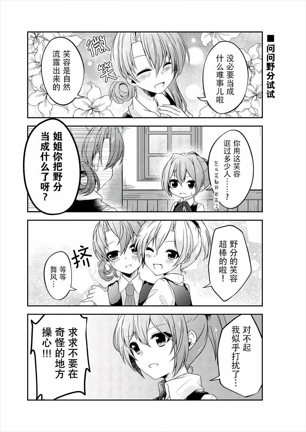 《不知火，笑一个！》漫画 短篇