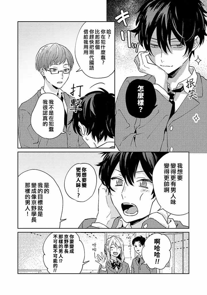 《能与命运之人相遇的恋爱应用》漫画 恋爱应用 002集