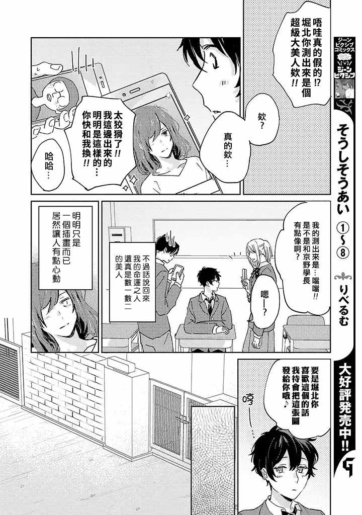 《能与命运之人相遇的恋爱应用》漫画 恋爱应用 002集