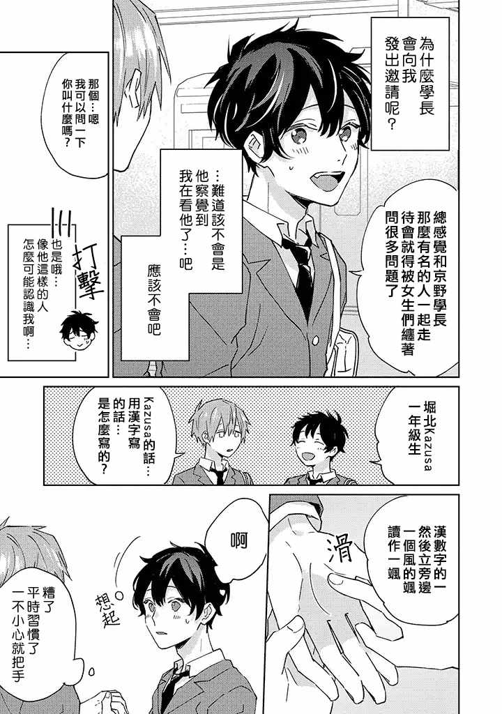 《能与命运之人相遇的恋爱应用》漫画 恋爱应用 002集