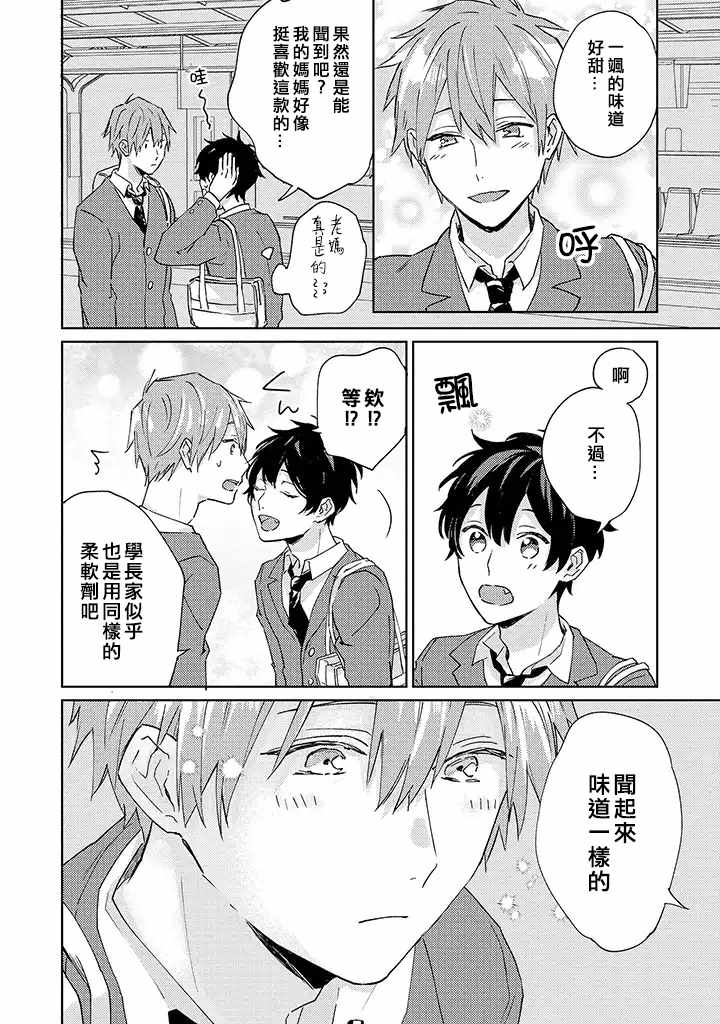 《能与命运之人相遇的恋爱应用》漫画 恋爱应用 002集