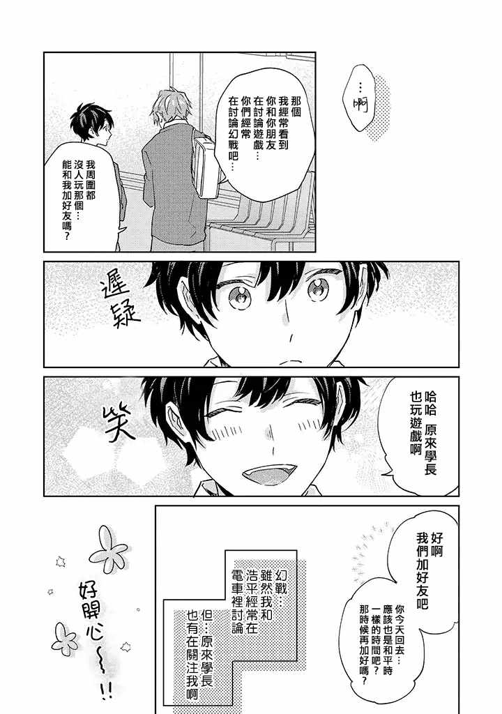 《能与命运之人相遇的恋爱应用》漫画 恋爱应用 002集