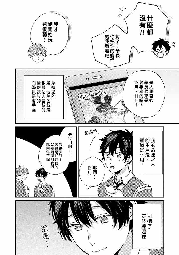 《能与命运之人相遇的恋爱应用》漫画 恋爱应用 002集