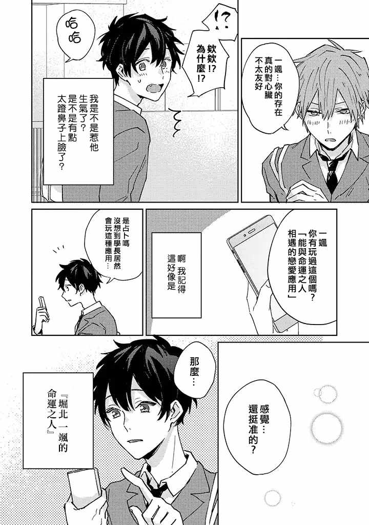 《能与命运之人相遇的恋爱应用》漫画 恋爱应用 002集