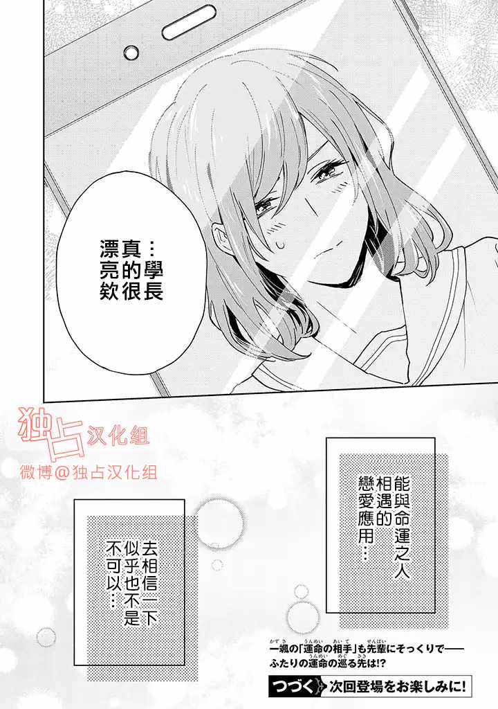 《能与命运之人相遇的恋爱应用》漫画 恋爱应用 002集