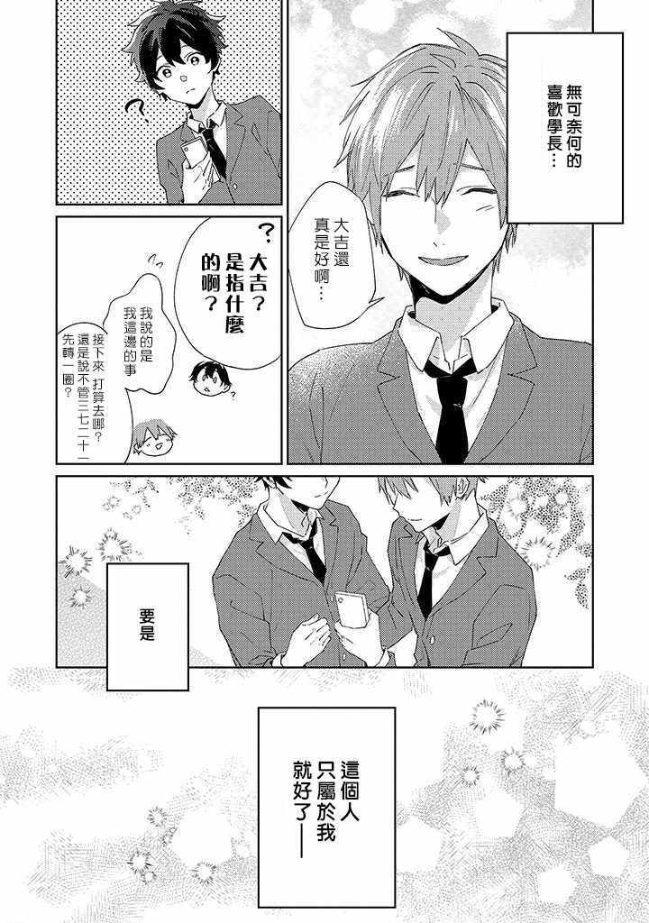 《能与命运之人相遇的恋爱应用》漫画 恋爱应用 006集