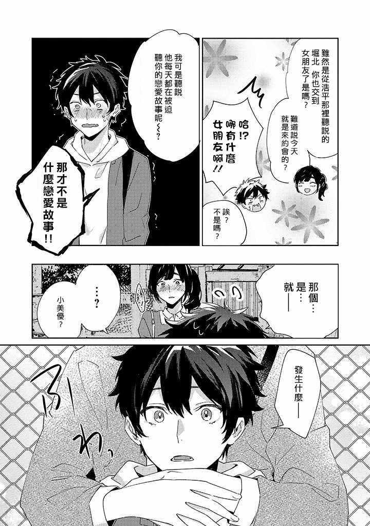 《能与命运之人相遇的恋爱应用》漫画 恋爱应用 006集