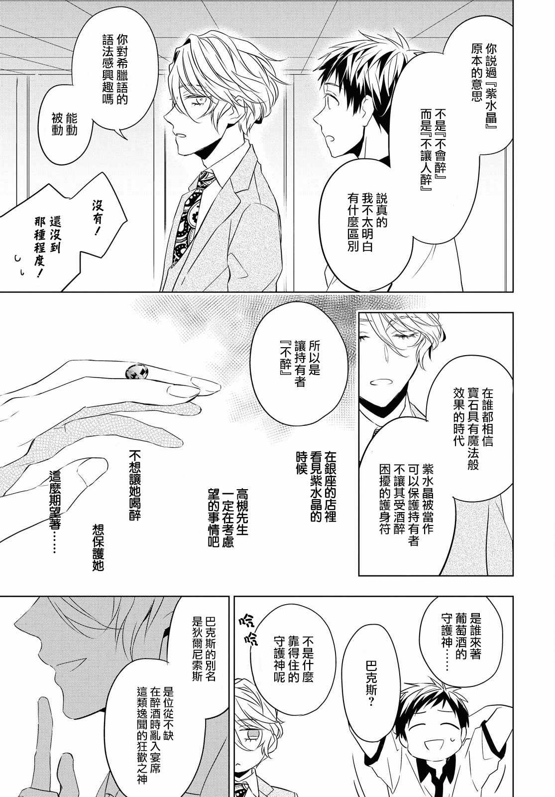 《宝石商人理查德的鑒定簿》漫画 理查德的鑒定簿 006集