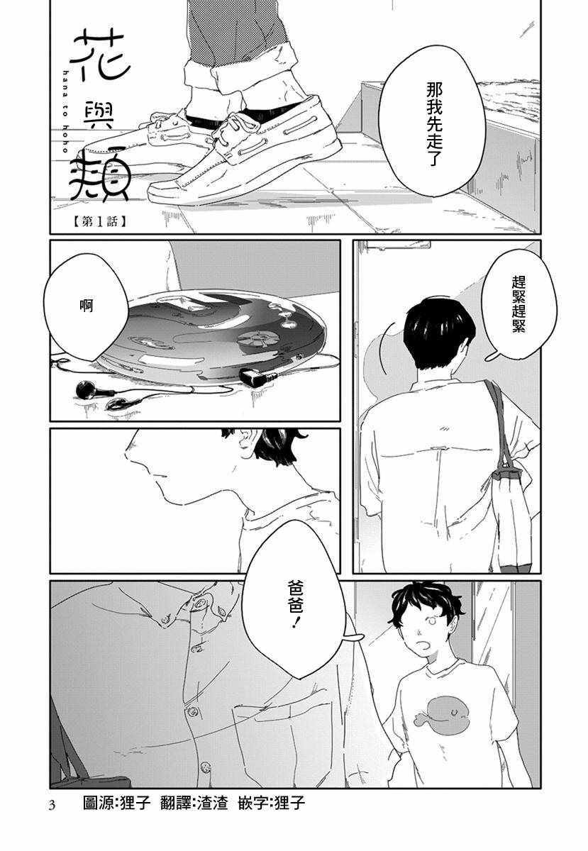 《花与颊》漫画 001集