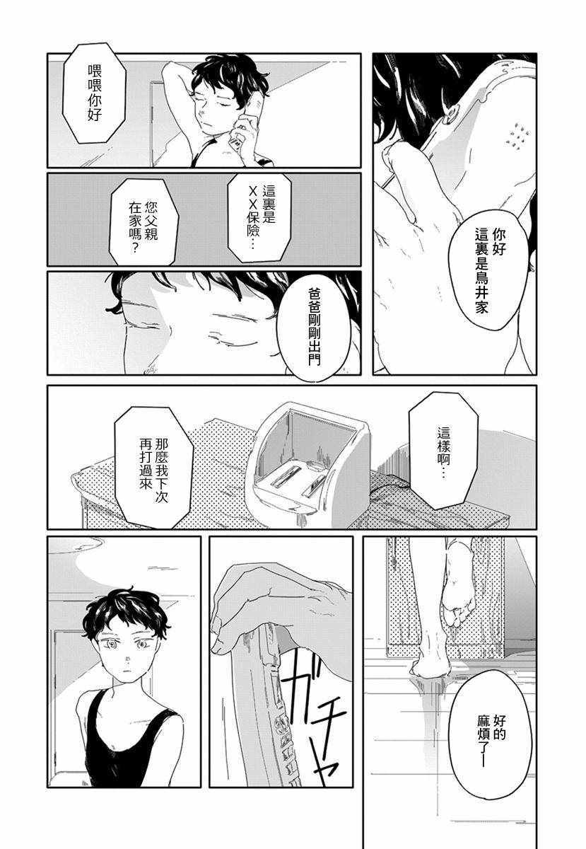 《花与颊》漫画 001集