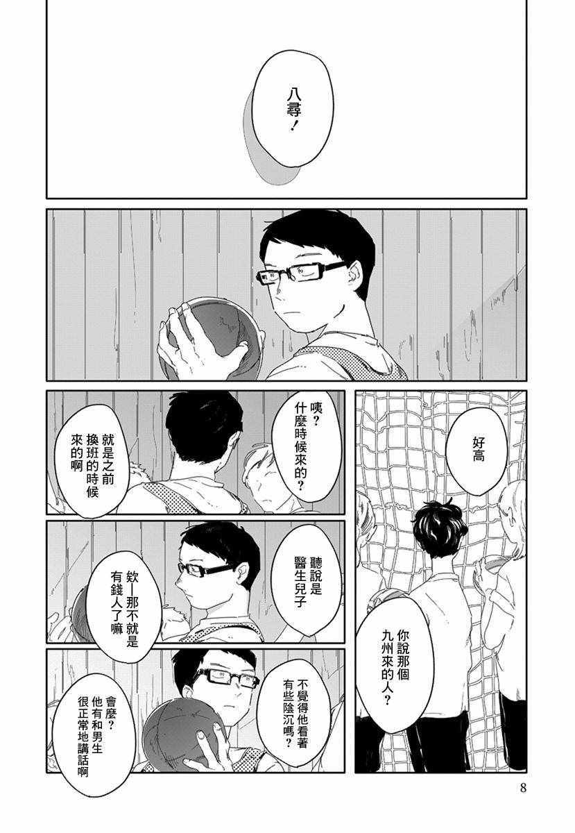 《花与颊》漫画 001集