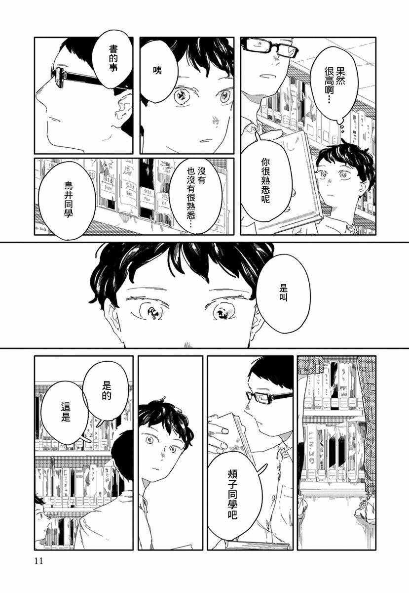 《花与颊》漫画 001集