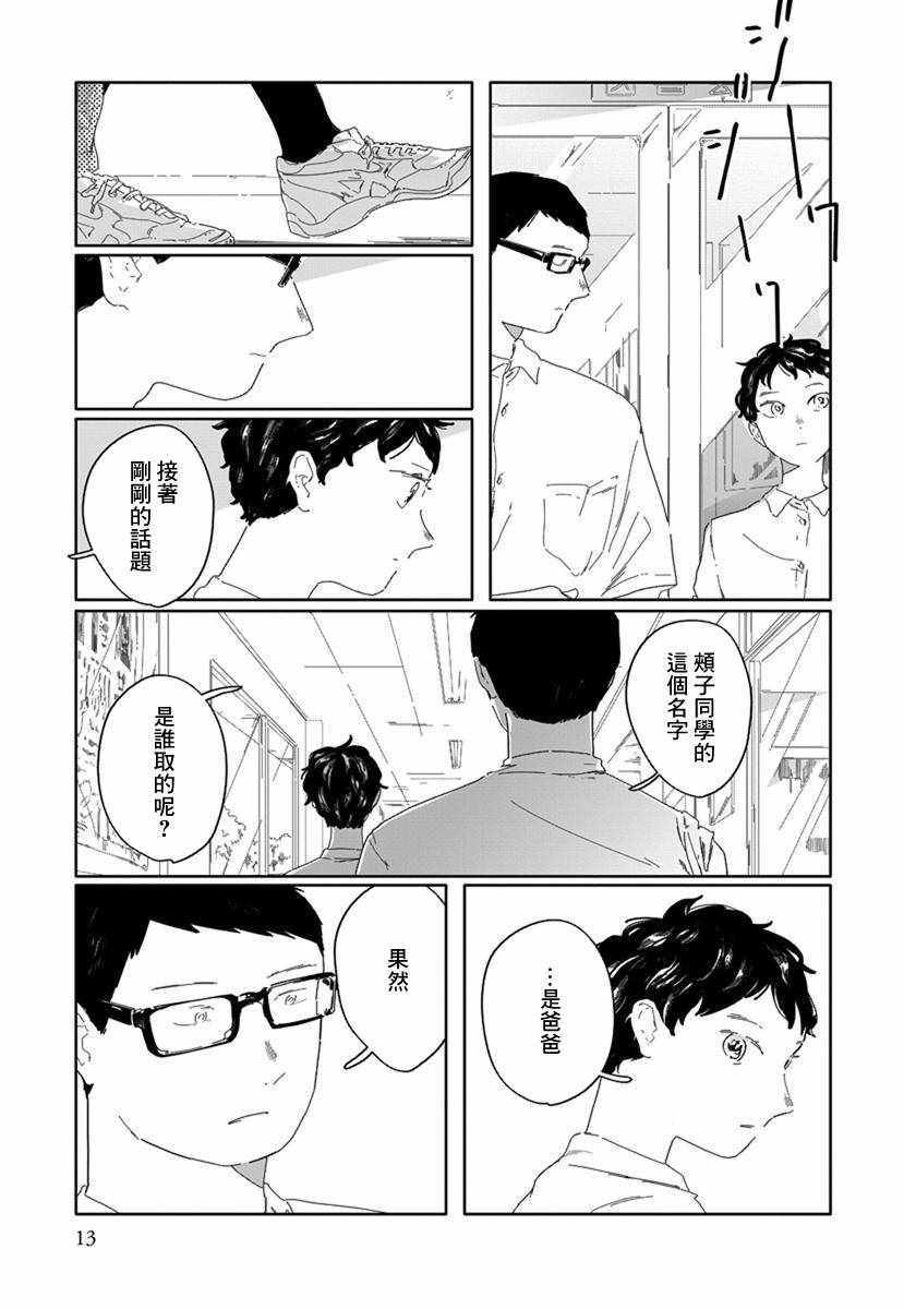 《花与颊》漫画 001集