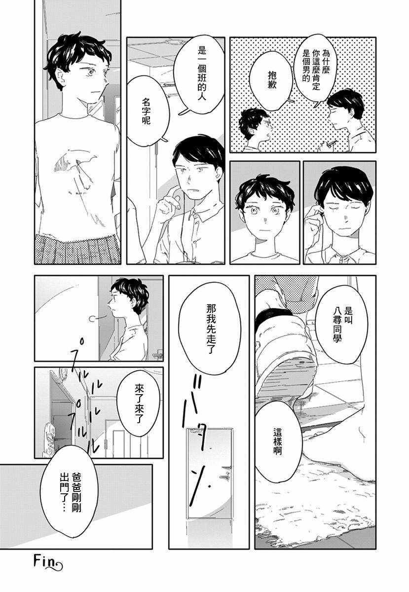 《花与颊》漫画 001集