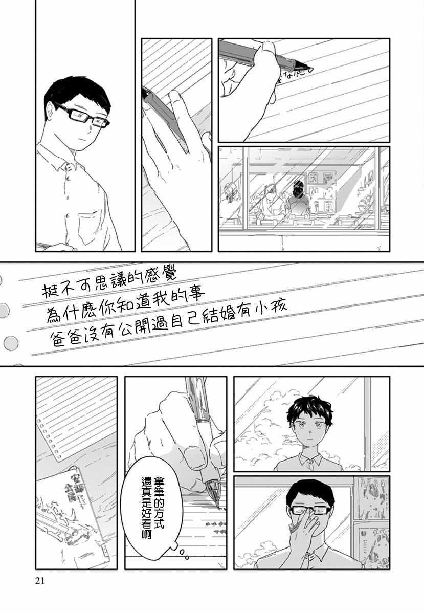 《花与颊》漫画 002集