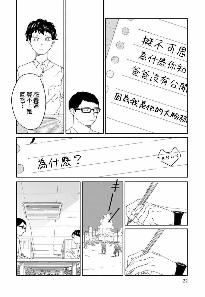 《花与颊》漫画 002集