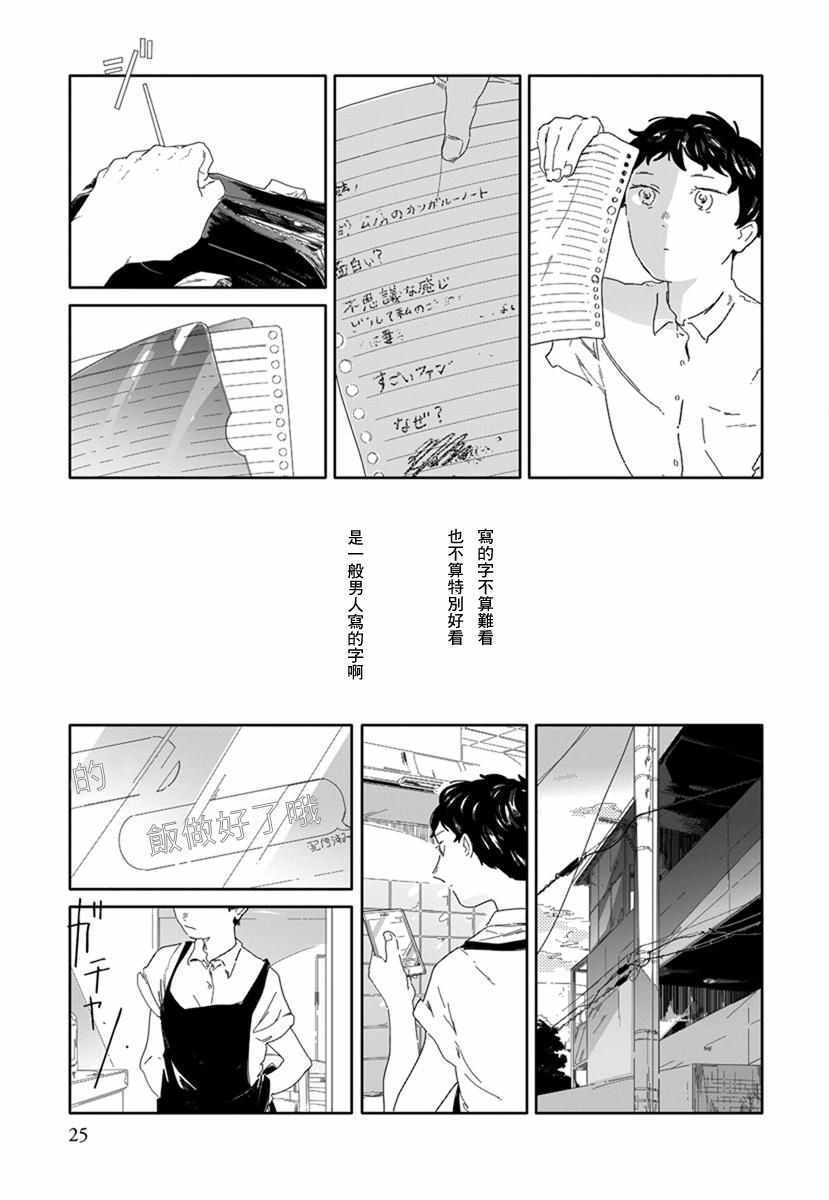 《花与颊》漫画 002集