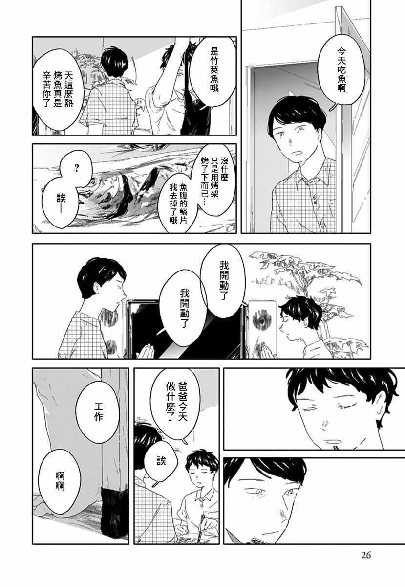 《花与颊》漫画 002集