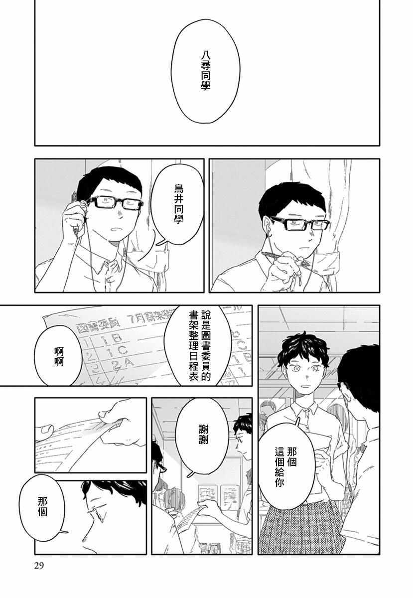 《花与颊》漫画 002集