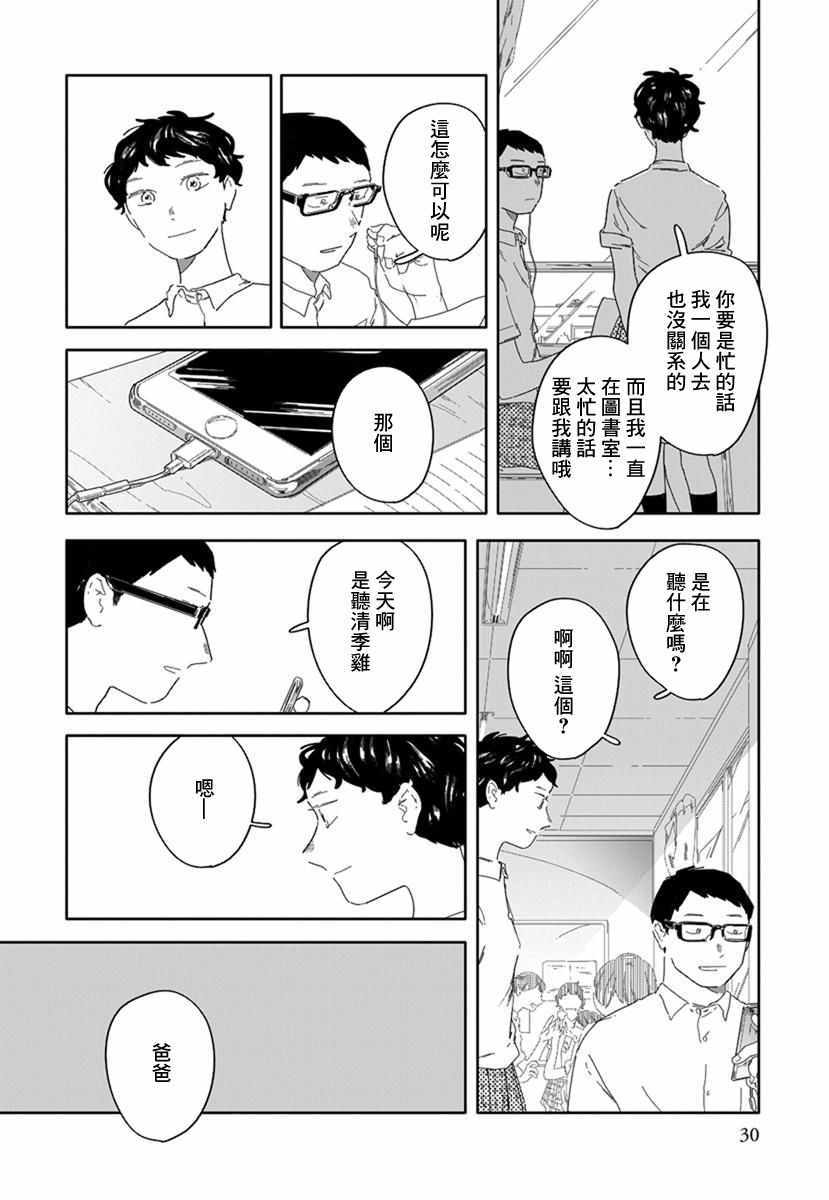 《花与颊》漫画 002集