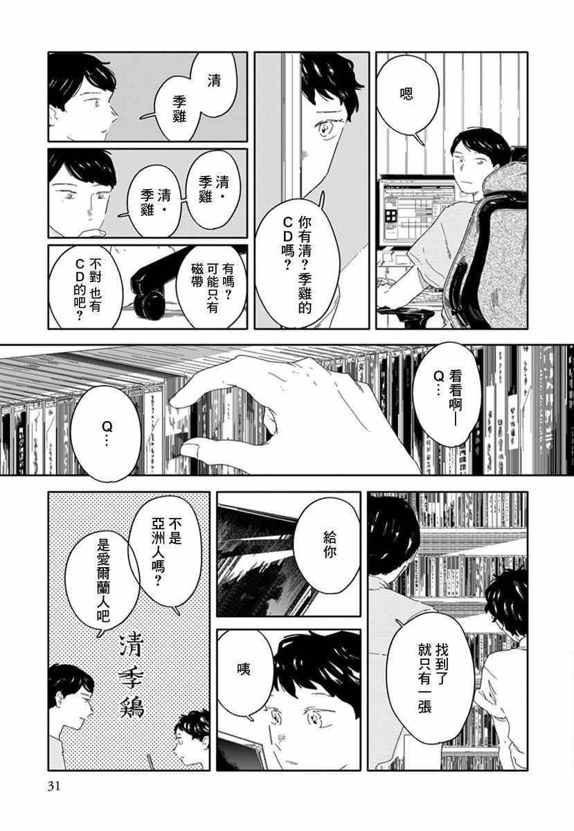 《花与颊》漫画 002集