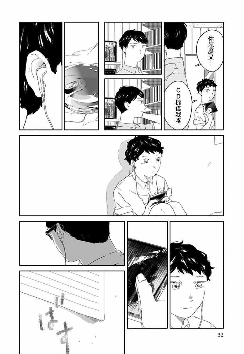 《花与颊》漫画 002集