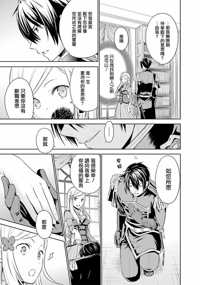 《我成为了解决剧情需求的皇女角色》漫画 皇女角色 01v4集