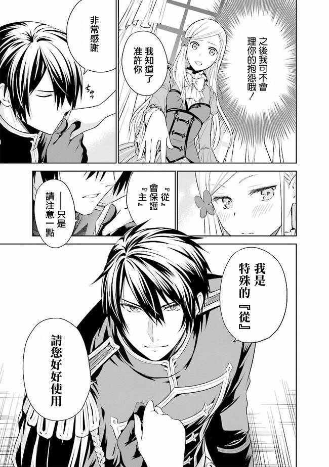 《我成为了解决剧情需求的皇女角色》漫画 皇女角色 02v1集