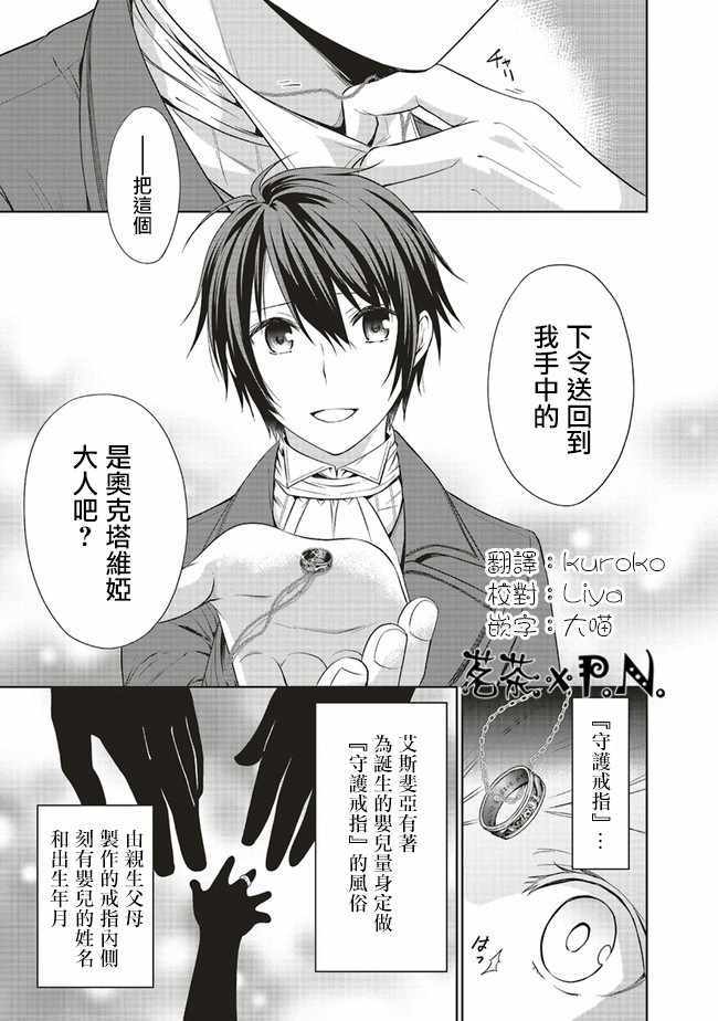 《我成为了解决剧情需求的皇女角色》漫画 皇女角色 06v3集