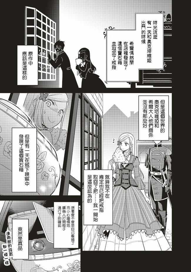 《我成为了解决剧情需求的皇女角色》漫画 皇女角色 06v3集