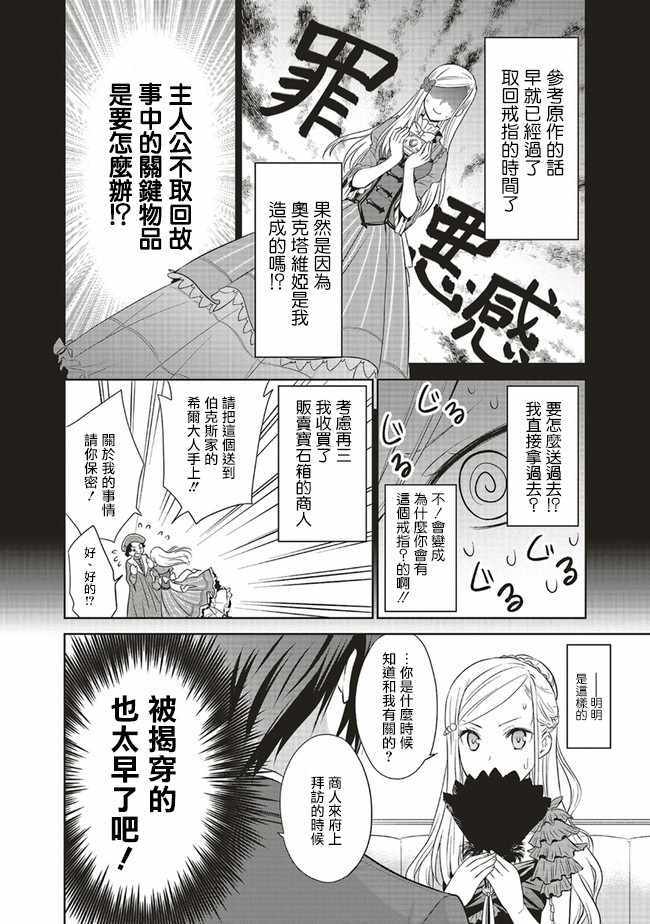 《我成为了解决剧情需求的皇女角色》漫画 皇女角色 06v3集